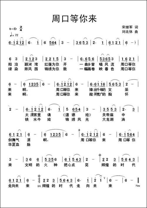 周口等你来-民歌