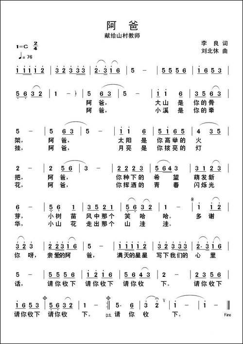阿爸-李良词-刘北休曲-民歌