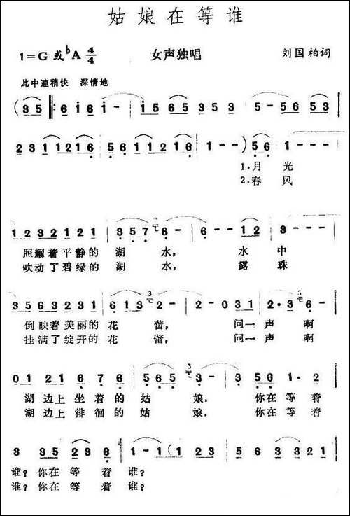 姑娘在等谁-民歌