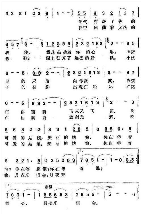 姑娘在等谁-民歌