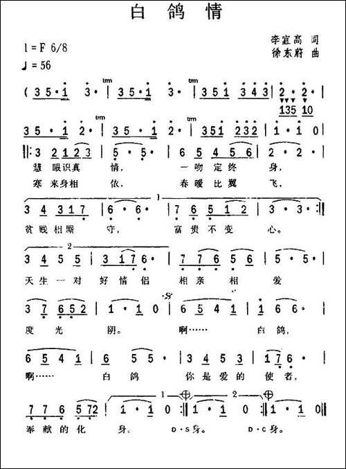 白鸽情-民歌