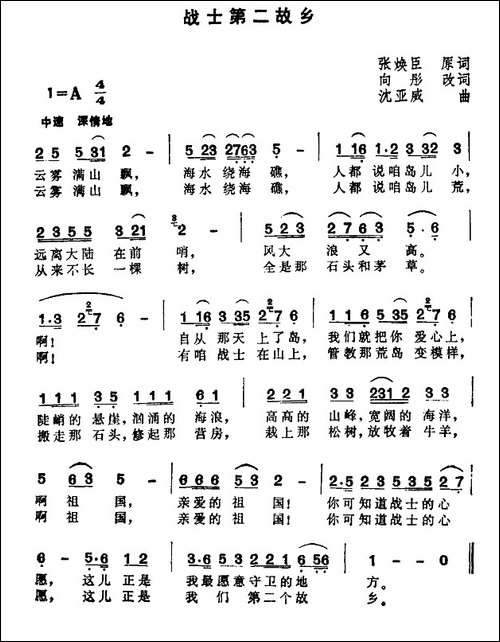 战士第二故乡-又名：战士第二个故乡、战士的第二故乡-民歌