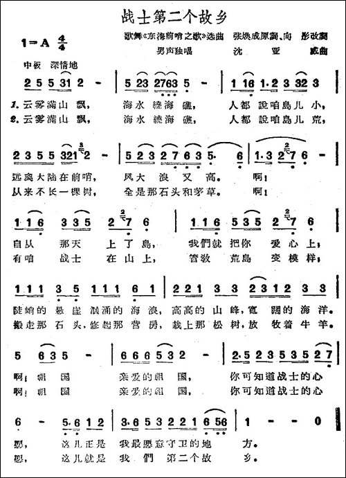 战士第二故乡-又名：战士第二个故乡、战士的第二故乡-民歌