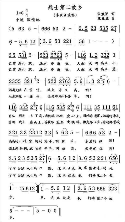战士第二故乡-又名：战士第二个故乡、战士的第二故乡-民歌