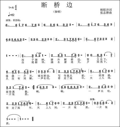 断桥边-民歌