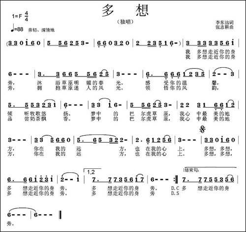 多想-李东洁词-张志耕曲-民歌