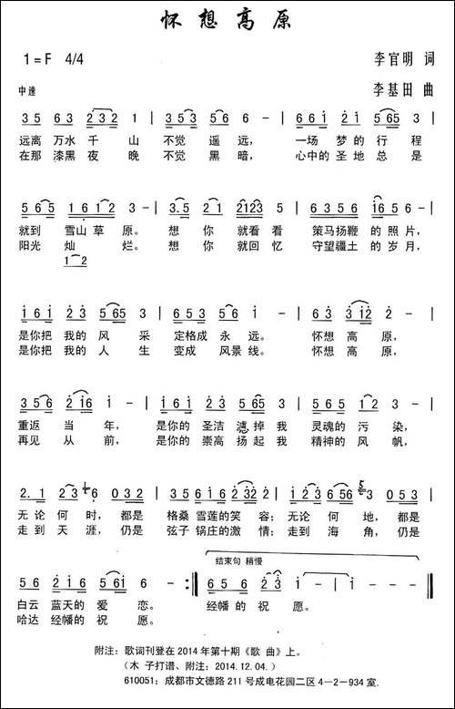 怀想高原-民歌
