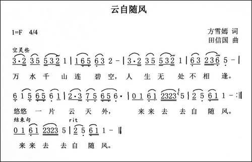 云自随风-民歌