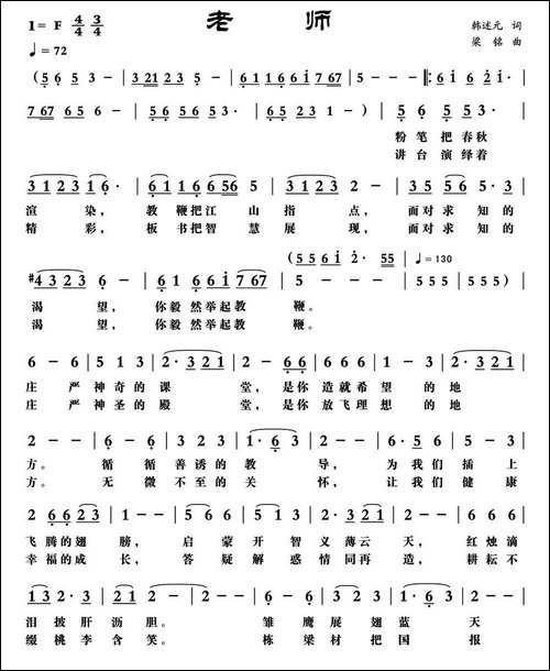 老师-韩述元词-梁铭曲-民歌