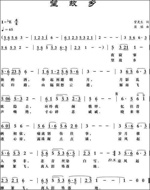 望故乡-紫更生词-梁铭曲-民歌
