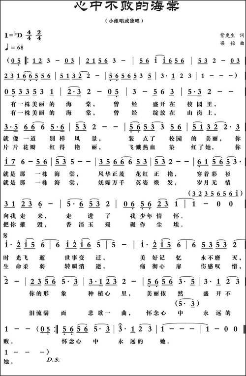 心中不败的海棠-民歌
