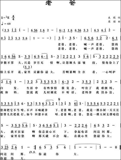 老爸-爽歌词-梁铭曲-民歌