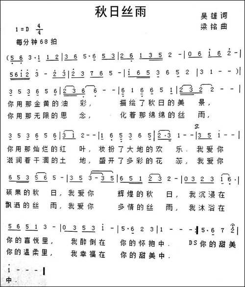 秋日丝雨-吴雄词-梁铭曲-民歌