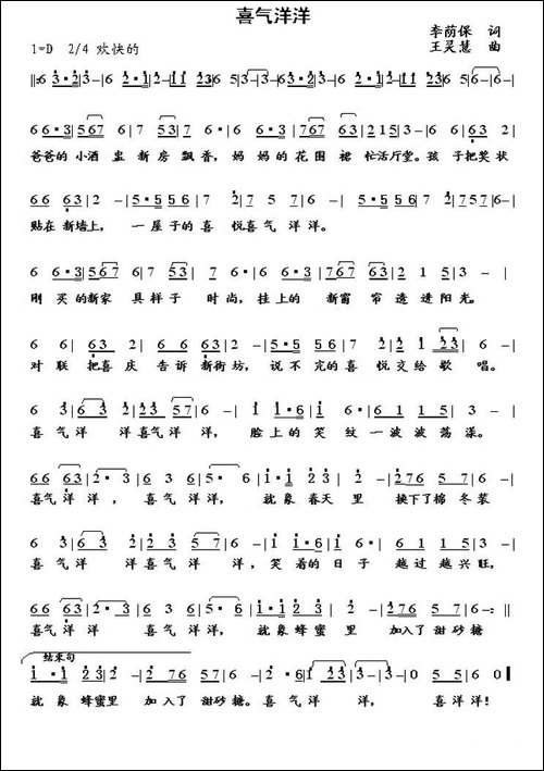 喜气洋洋-李荫保词-王灵慧曲-民歌