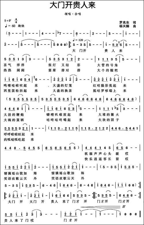 大门开贵人来-民歌
