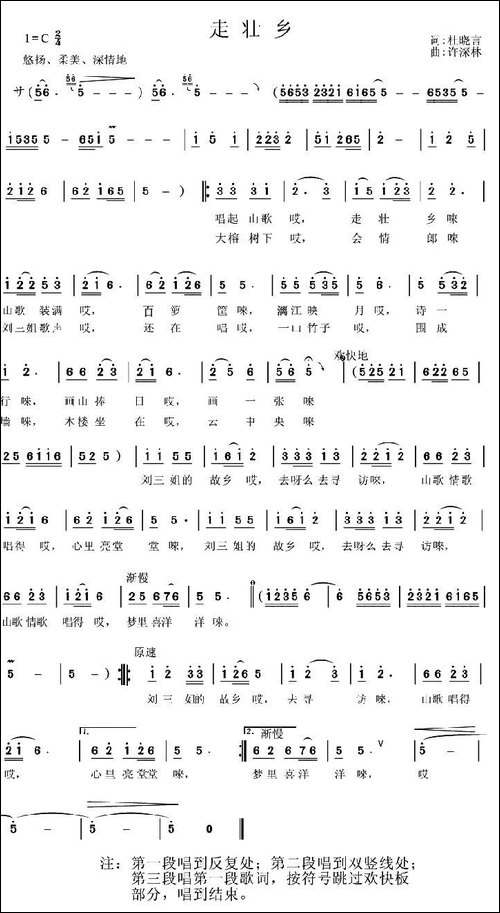 走壮乡-杜晓言词-许森林曲