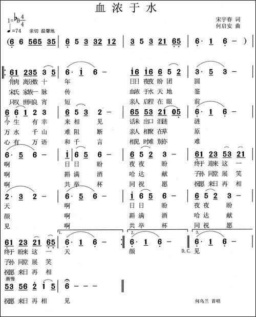 血浓于水-宋宇春词-何启安曲-民歌
