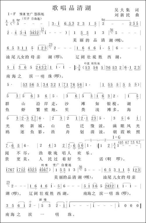 歌唱品清湖-民歌