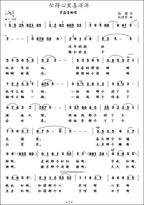 忙得心里喜洋洋-杨模词-武进勇曲-民歌