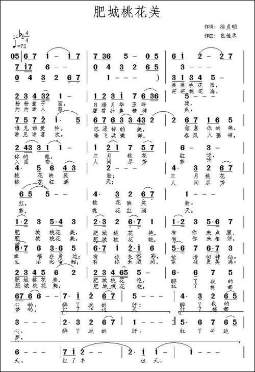 肥城桃花美-民歌