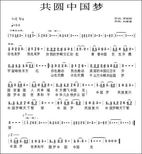 共圆中国梦-罗廷初词-刘春爱曲-民歌