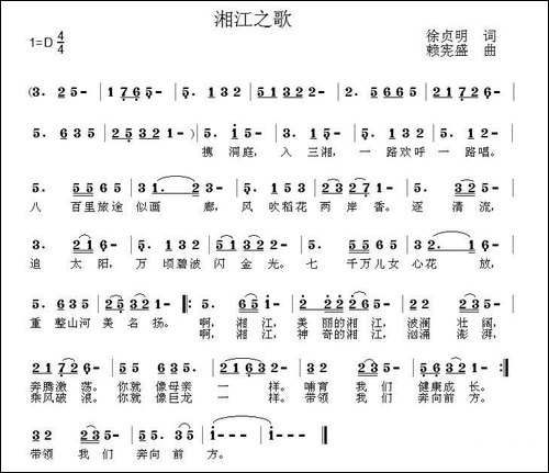 湘江之歌-徐贞明词-赖宪盛曲-民歌