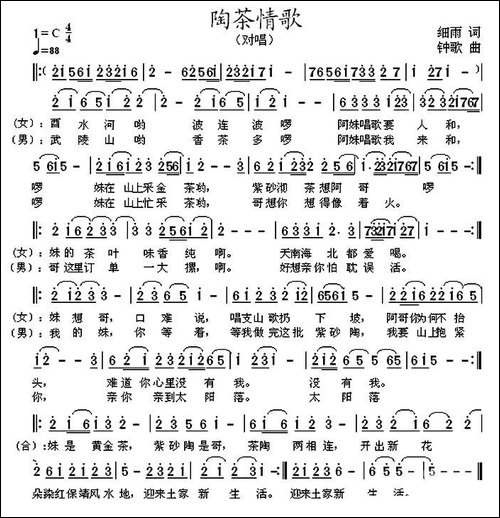 陶茶情歌-民歌