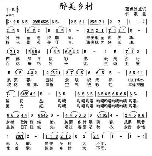 醉美乡村-民歌