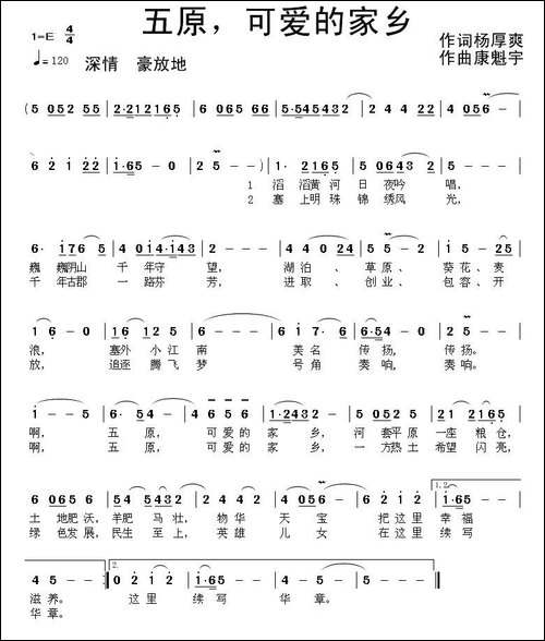 五原，可爱的家乡-杨厚爽词-康魁宇曲-民歌