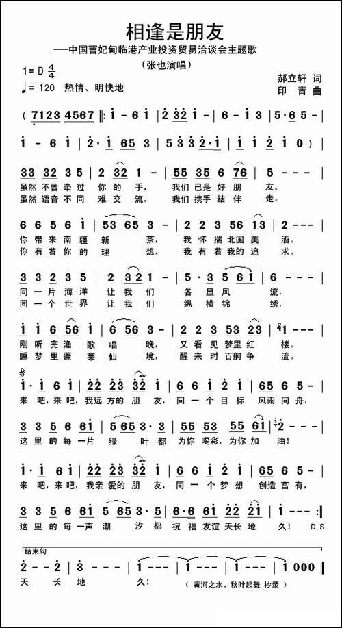 相逢是朋友-郝立轩词-印青曲