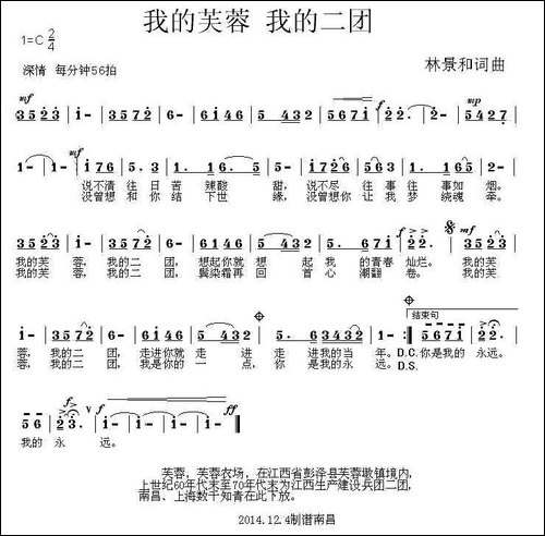 我的芙蓉-我的二团-民歌