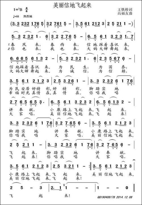 美丽信地飞起来-民歌