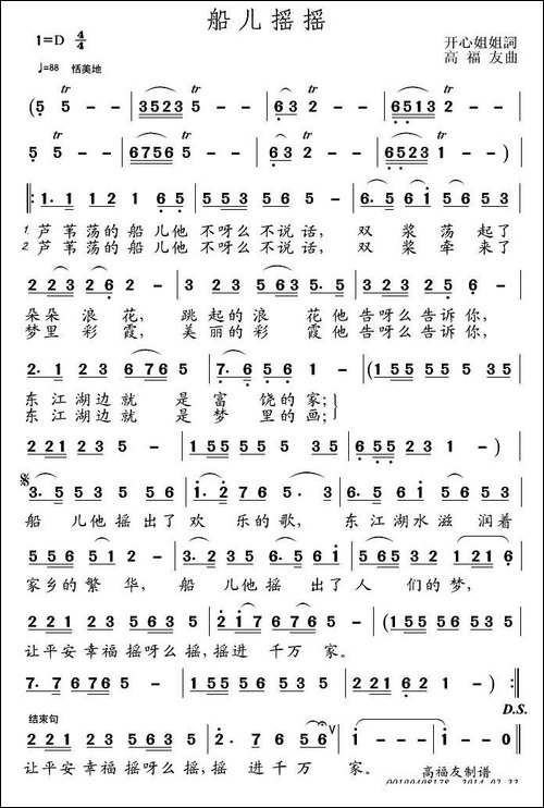 船儿摇摇-民歌