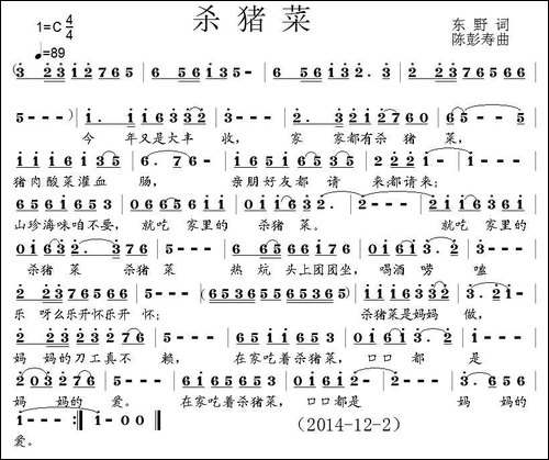 杀猪菜-民歌