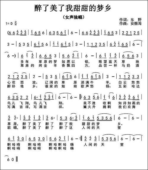 醉了美了我甜甜的梦乡-民歌