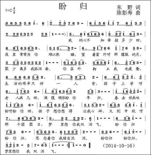 盼归-东野词-陈彭寿曲-民歌