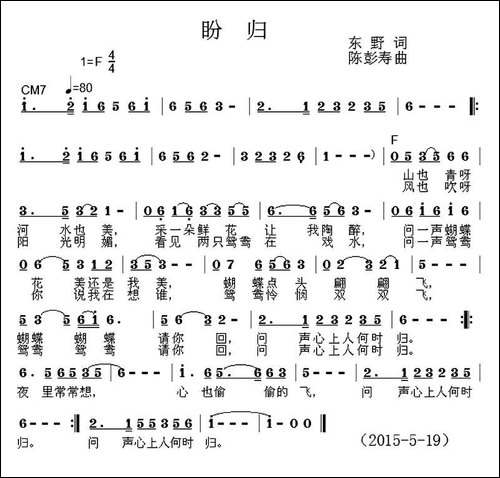 盼归-东野词-陈彭寿曲-民歌