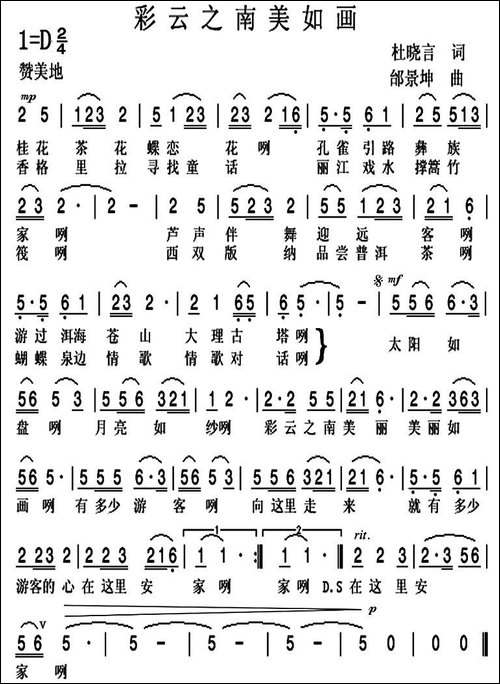 彩云之南美如画