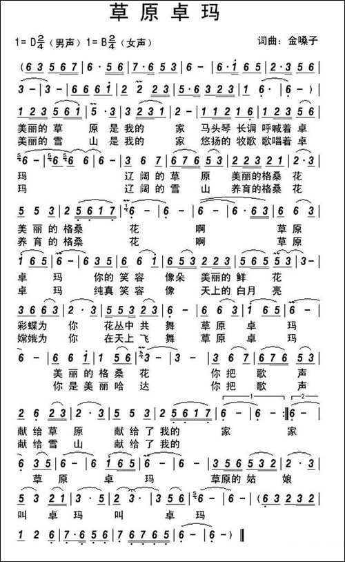 草原卓玛-民歌
