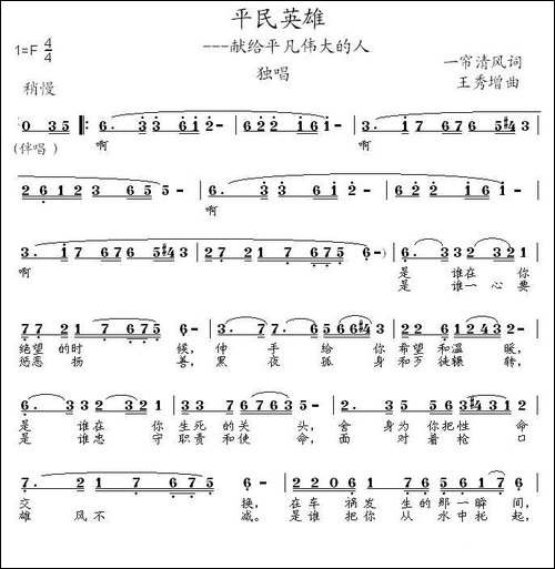 平民英雄-一帘清风词-王秀增曲-民歌