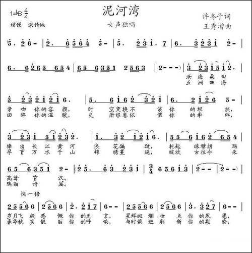 泥河湾-民歌