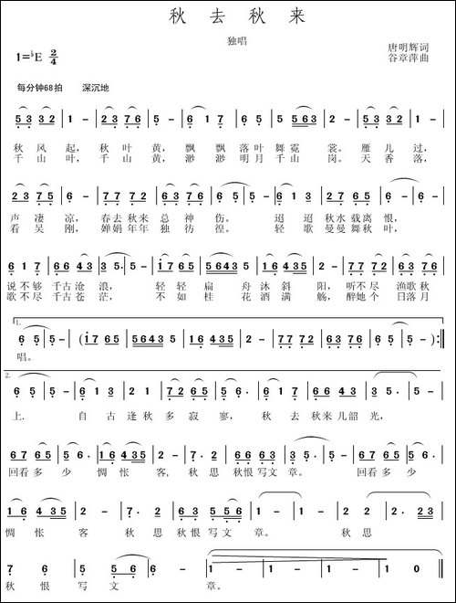 秋去秋来-唐明辉词-谷章萍曲-民歌
