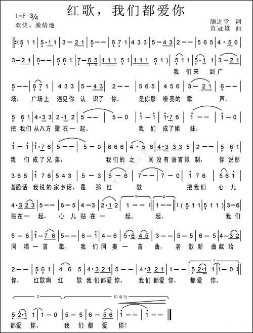 红歌，我们都爱你-民歌