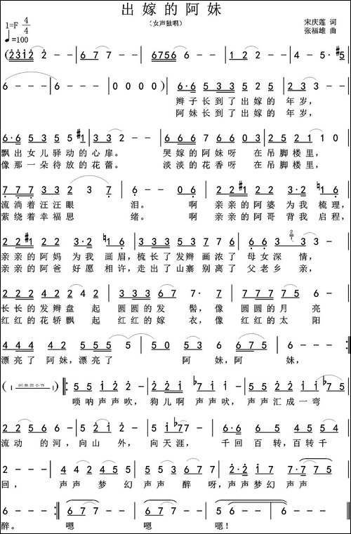 出嫁的阿妹-又名：出嫁阿妹