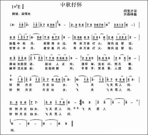 中秋抒怀-民歌