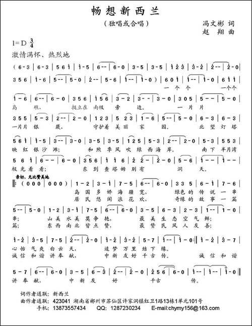 畅想新西兰-民歌