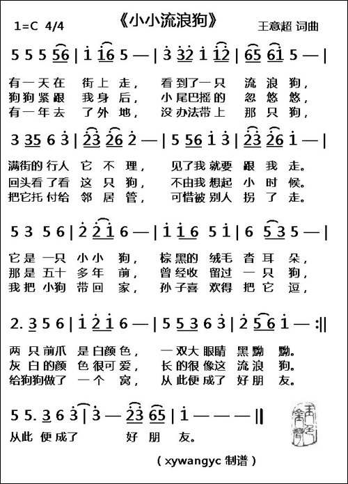 小小流浪狗-民歌