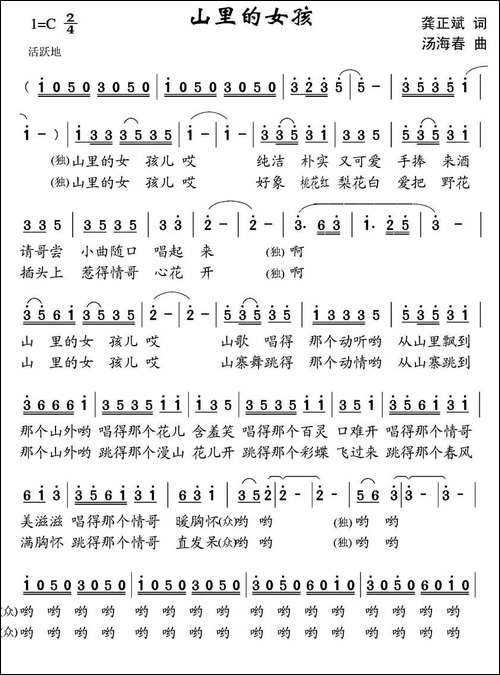 山里的女孩-龚正斌词-汤海春曲-民歌