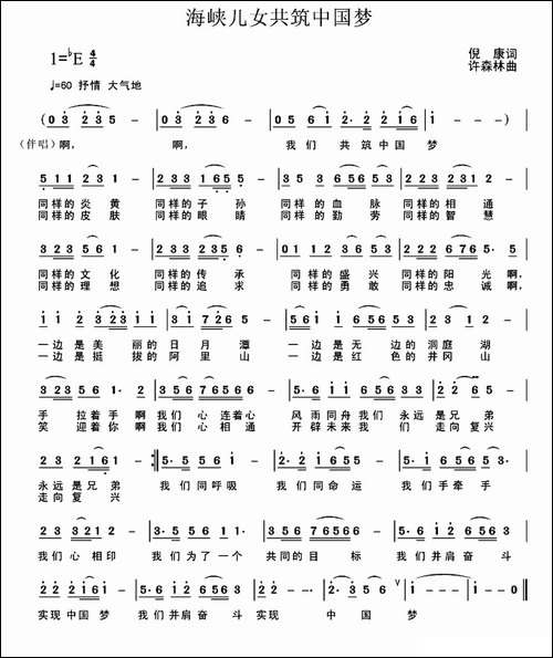 海峡儿女共筑中国梦-民歌