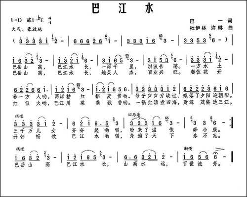 巴江水-民歌